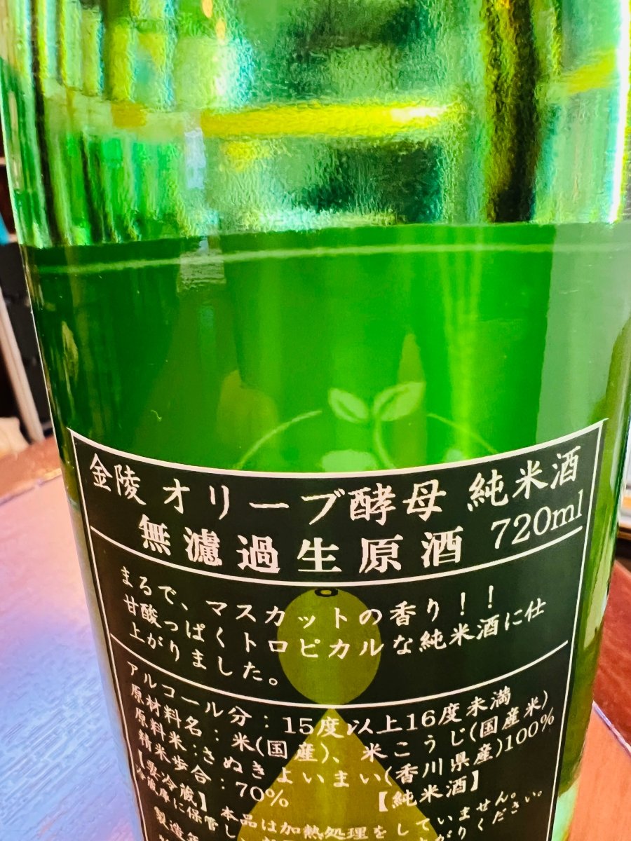 金陵 オリーブ酵母 純米 無濾過生原酒の裏面ラベル。マスカットの香りを思わせる爽やかな味わいと、さぬきオリーブ酵母使用の説明が記載されたラベル記載。