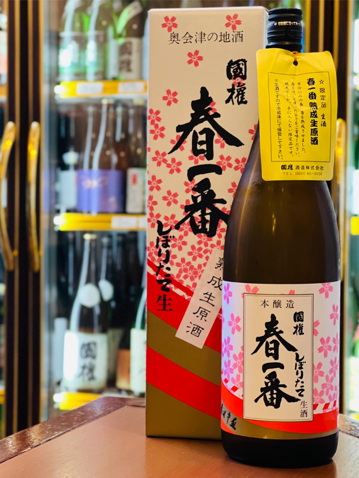 国権 春一番 本醸造 熟成生原酒 限定品 1800ml 専用箱付き。福島県南会津町・国権酒造が手がける、夢の香を使用した本醸造の熟成生原酒。精米歩合60％、アルコール19度。冬季限定「春一番」を熟成させ、新酒の力強さに丸みとコクを加えた限定酒。コスパに優れた一升瓶サイズ。