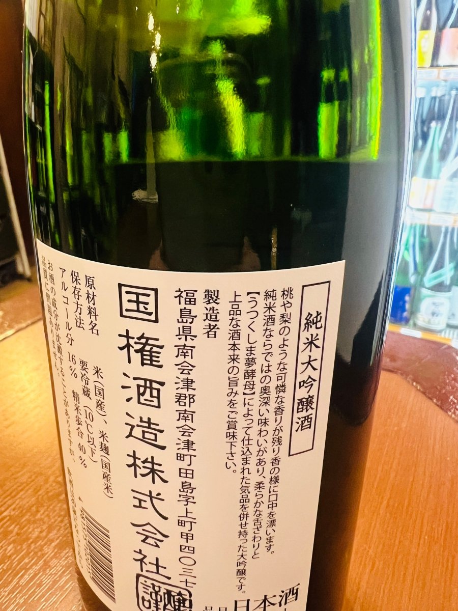 「国権 純米大吟醸 一吉」の裏面ラベル。福島県開発の「うつくしま夢酵母」を使用し、桃や梨を思わせる可憐な香りと純米酒らしい奥深い味わい、柔らかな舌触りが特徴である旨が記されています。精米歩合40％、アルコール分16度、要冷蔵といった品質保持のための詳細情報や、製造元である国権酒造株式会社の所在地が確認できる接写画像です。
