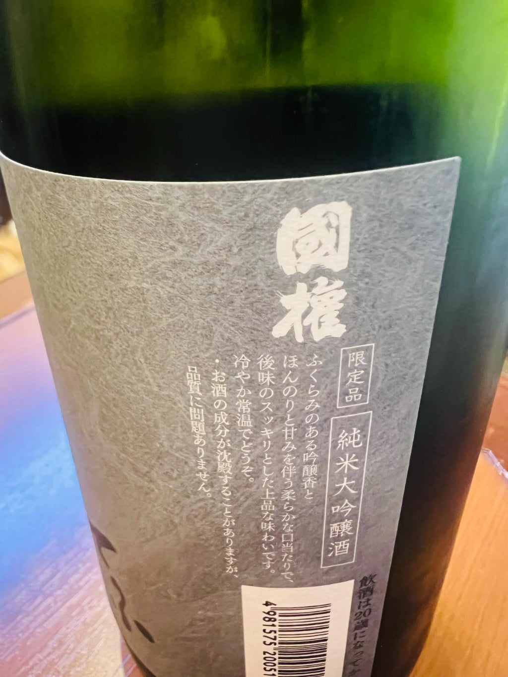 國権 純米大吟醸 てふ。詳細な味の説明があるラベル側面の記載アップ。