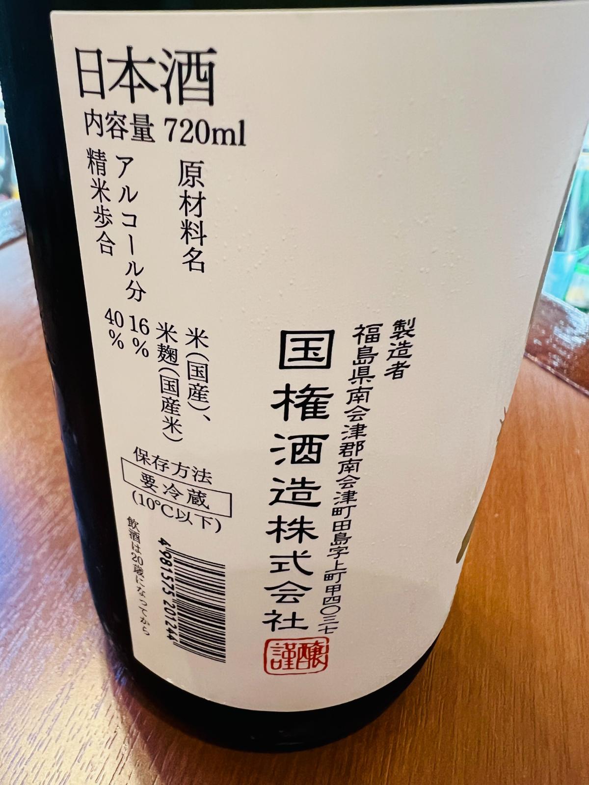 国権 純米大吟醸 金ラベルのラベル側面接写。内容量720ml、原材料名は米（国産）・米麹（国産米）、精米歩合40％、アルコール分16％、要冷蔵（10℃以下）などの表示と、製造者「国権酒造株式会社」の表記が確認できる。