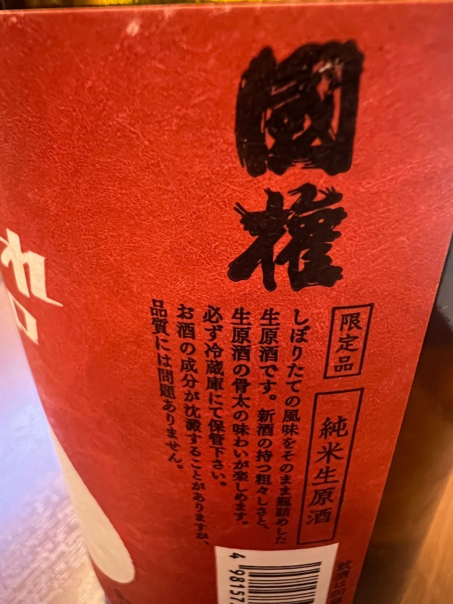 福島・国権酒造「純米生原酒 垂れ口」のラベル側面詳細。しぼりたての風味をそのまま瓶詰めした限定品であることが記されています。新酒ならではの粗々しさと、生原酒の骨太の味わいが楽しめることが強調されており、鮮やかな赤地のラベルに力強い文字が映える画像です。