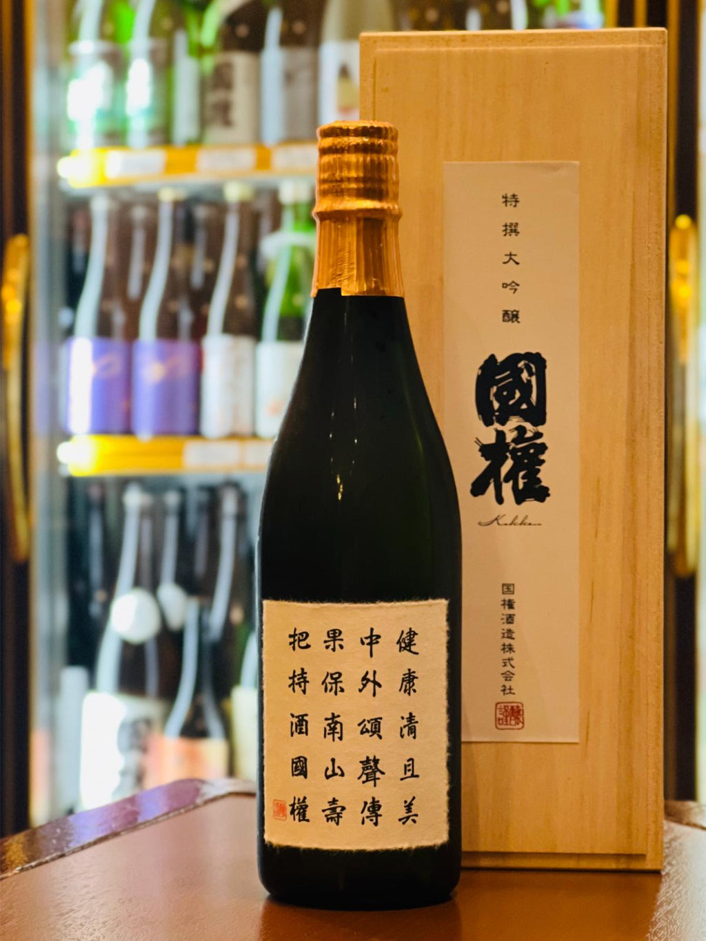 国権 特撰大吟醸 斗瓶囲い 720ml。福島県南会津町・国権酒造が手がける、山田錦を35％まで磨いた特撰大吟醸。袋吊りの雫を斗瓶で囲い低温熟成させた、リンゴや洋梨を思わせる華やかな香りと柔らかくきめ細かな口当たりが特徴。木箱入りで、自宅で楽しめる四合瓶サイズ。