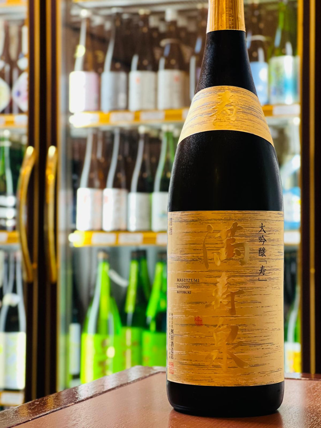 満寿泉 大吟醸 寿 1800mlの商品写真。富山・桝田酒造店が手がける、金色を基調とした上品なラベルと黒いボトルが印象的な高級大吟醸酒。
