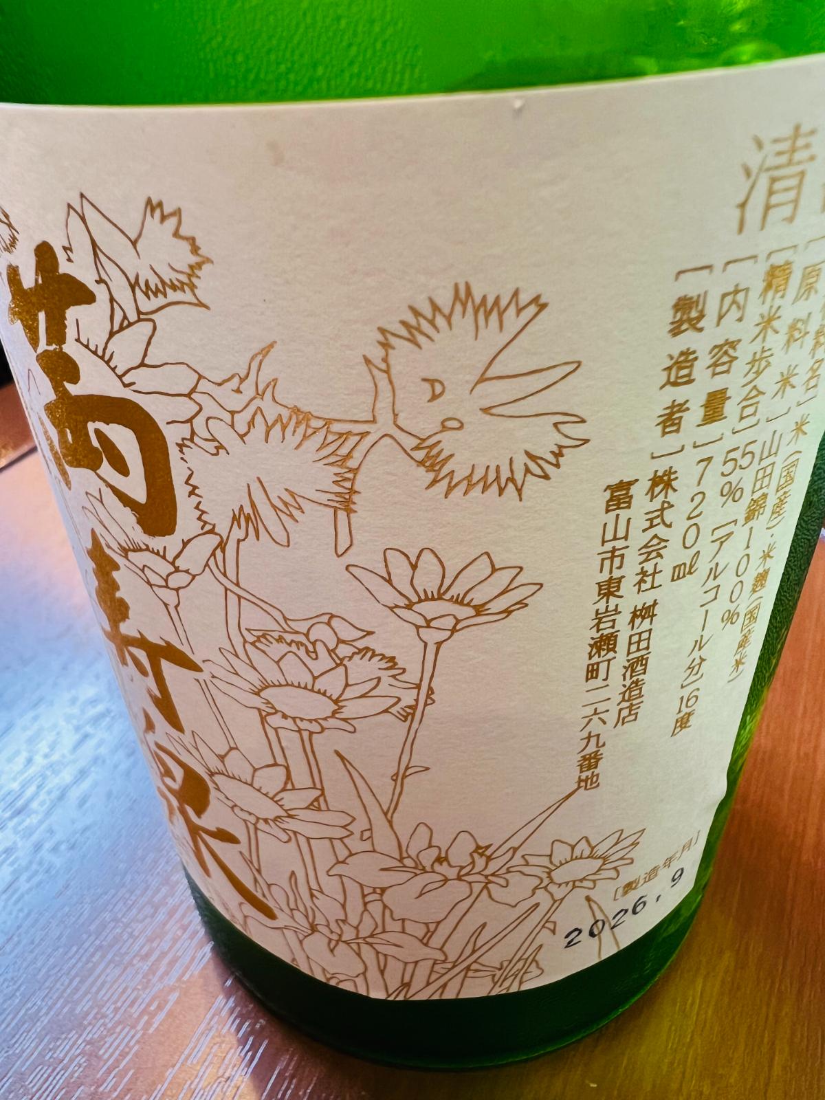 満寿泉 純米吟醸 LIMITED EDITION 山田錦 720ml｜日本酒通販・味や相性