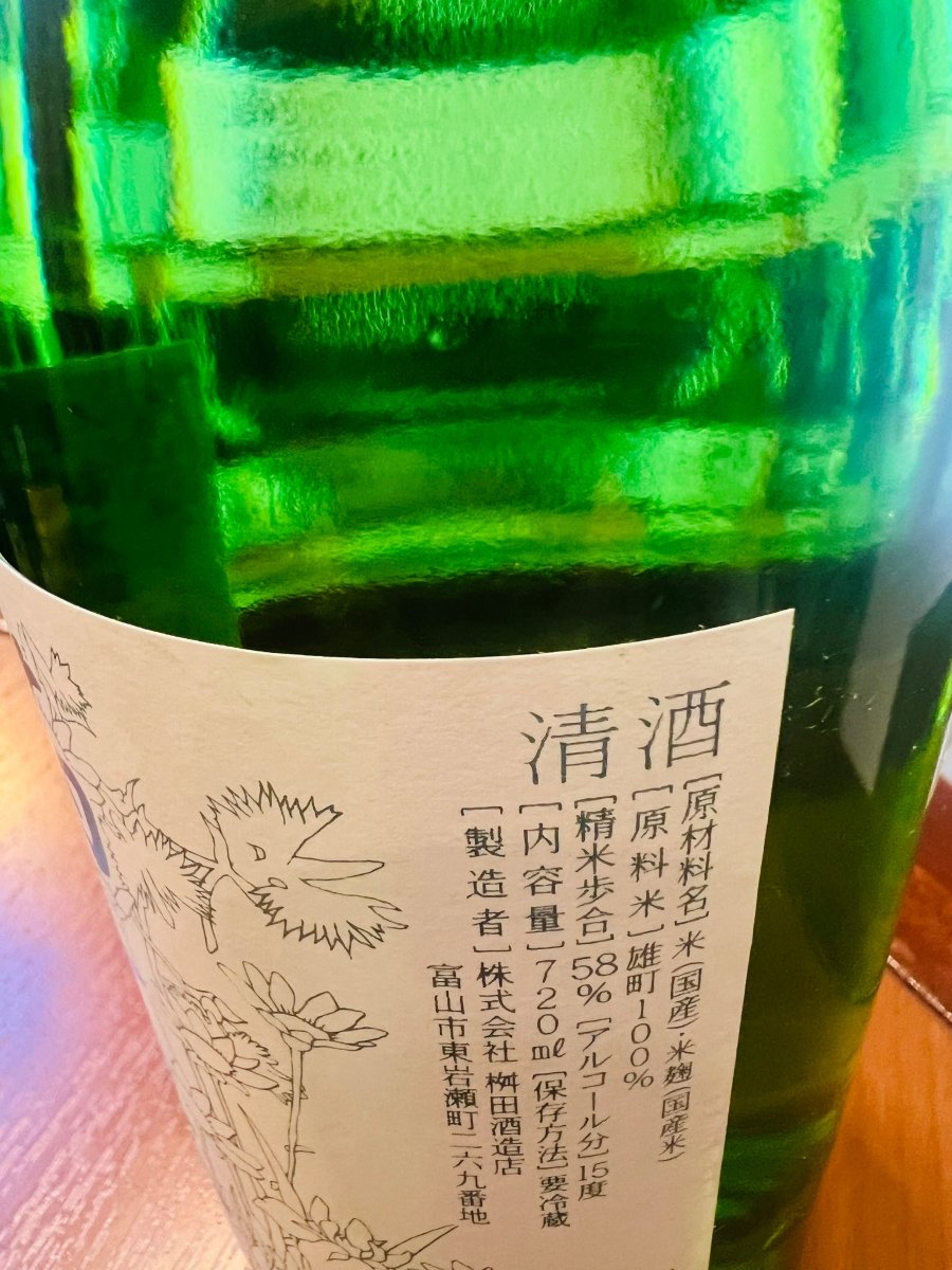 満寿泉 純米吟醸 雄町 LIMITED EDITION 生酒の側面ラベル。原料米や精米歩合などのスペック表記部分。雄町100%/精米歩合58%/アルコール度数15度…など