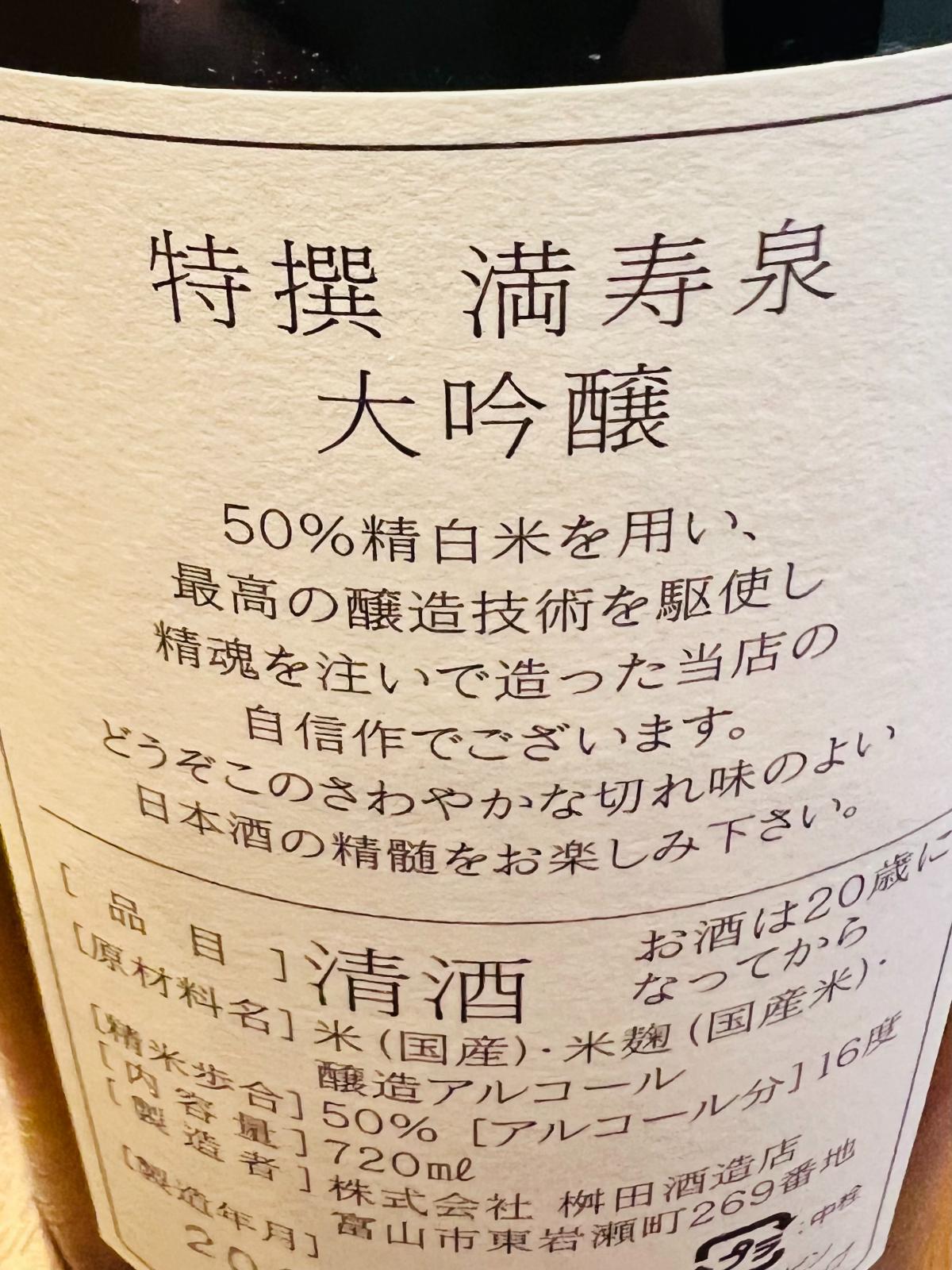 満寿泉 特撰大吟醸 1800ml｜日本酒通販・味や相性の良いおつまみも解説