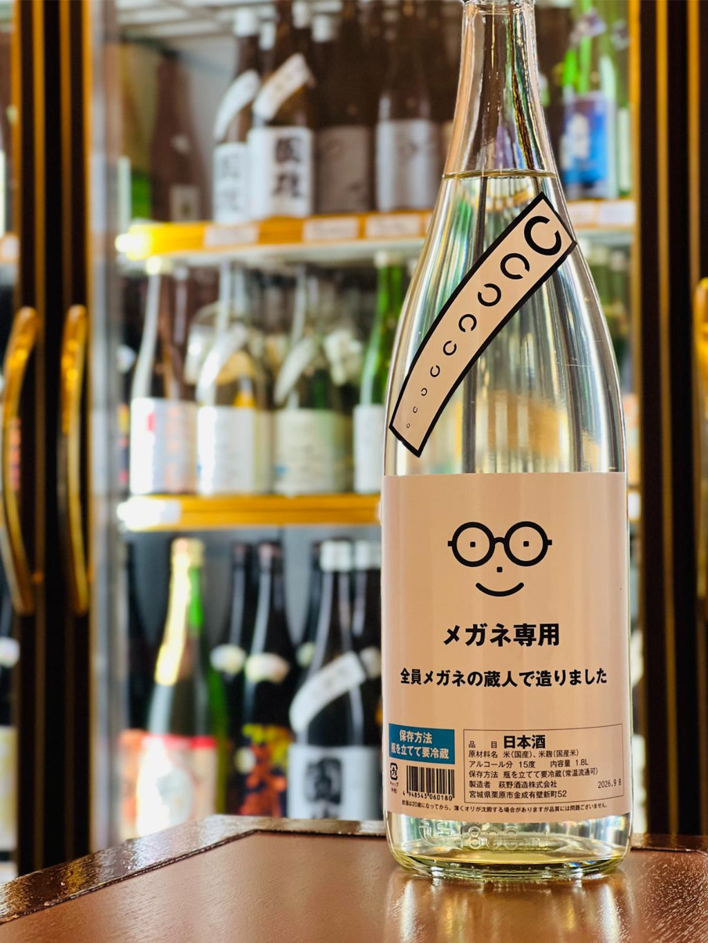 メガネ専用 1800ml。宮城県・萩野酒造が毎年秋に送り出す「メガネの日」にちなんだ限定日本酒。精米歩合などをあえて非公開とし、先入観にとらわれず楽しめる酒質を目指した一本で、すっきりした酸味としっかりした旨味を冷酒で楽しめる。コスパに優れた一升瓶サイズ。