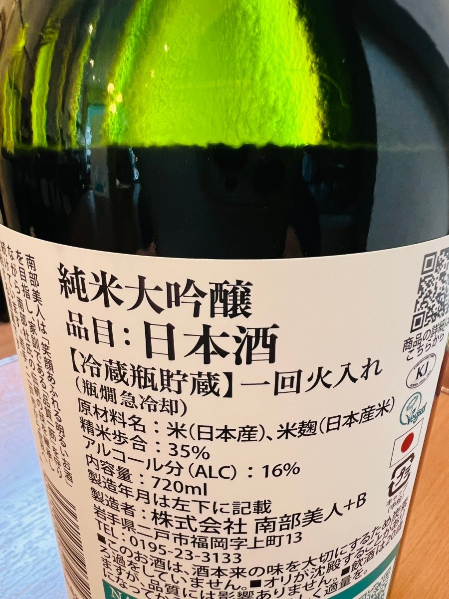 「南部美人 純米大吟醸 山田錦 35%」720mlボトルの裏面ラベル。精米歩合35％、アルコール分16％といった詳細スペックに加え、しぼりたての風味を保つための「冷蔵瓶貯蔵」や「一回火入れ（瓶燗急冷却）」のこだわりが記されています。JAL国際線ファーストクラス機内酒にも選ばれた、濃密でゴージャスな香りと最高峰の酒質を支える、徹底した品質管理の証が確認できる画像です。