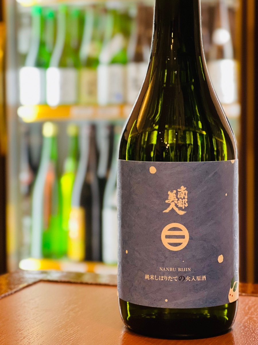 岩手・南部美人の「純米 しぼりたての火入原酒」720ml。夜空に舞う雪とうさぎが描かれた可愛らしいラベルが特徴です。火入れにより新酒の荒さが取れた、蜜の多い林檎やカスタードクリームを思わせるしっとり甘い香りと、絹のように滑らかな口当たりが楽しめます。里芋の煮物や干し柿、ホタテバター焼きなど、旨味たっぷりの料理と合わせたい四合瓶サイズです。