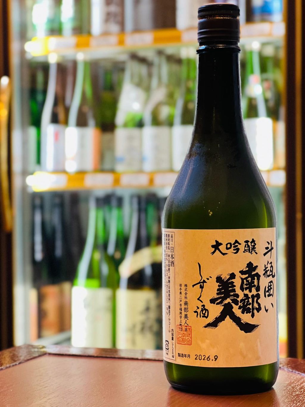 南部美人 大吟醸 斗瓶囲い雫酒 720ml。自然に滴り落ちる雫酒を集めた大吟醸で、精米歩合35％。南部美人の文字と「斗瓶囲い しずく酒」の表記が入った720ml瓶。