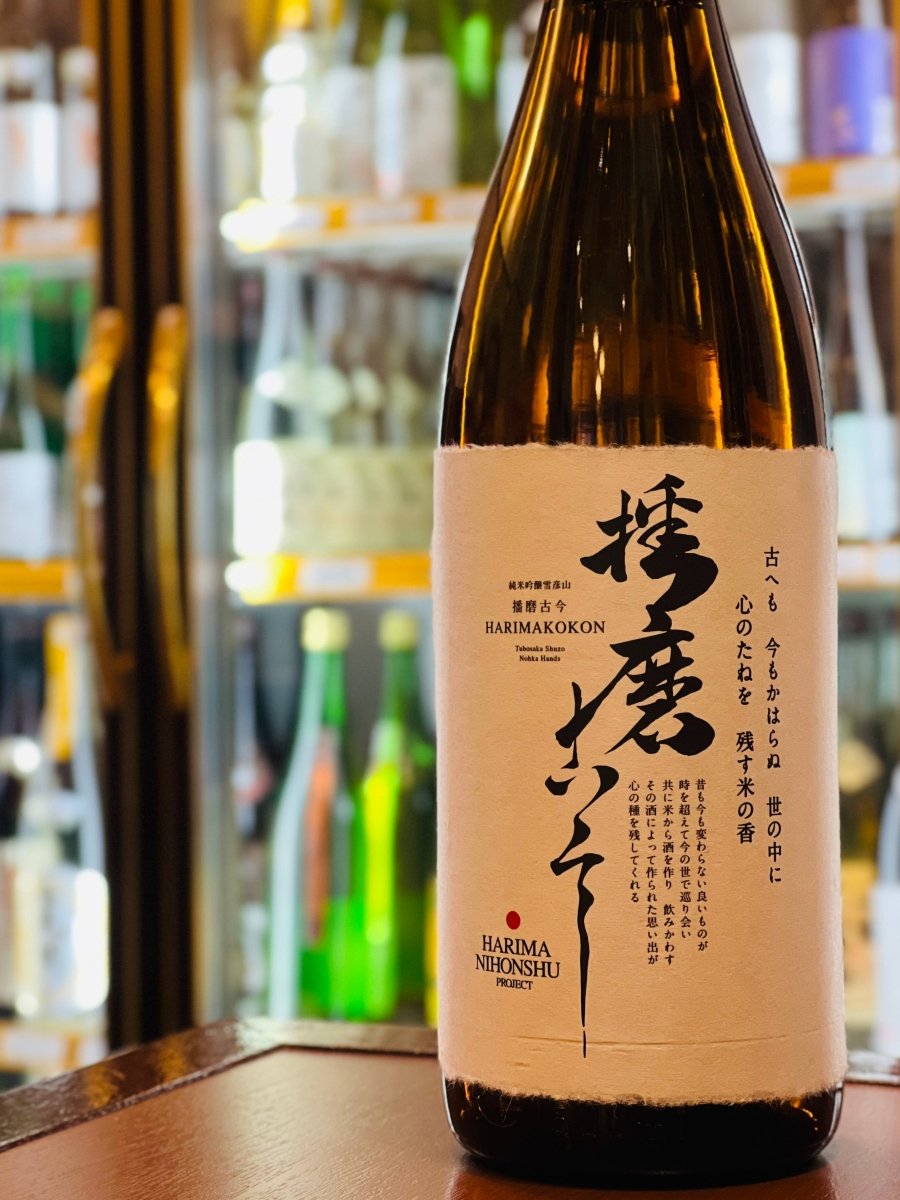 「播磨の今と昔の合流」を意味する、壺坂酒造の「雪彦山 播磨古今」1800ml。野生の力強さを感じるワイルドさと、柔らかでしっとりとした優しさが同居した熟成感のある味わいです。お燗にすることで柑橘の香りと酸のバランスがより整い、もつ鍋やレバニラ炒め、ホタルイカのバター醤油といった濃いめの味付けとも相性抜群。常温からぬる燗まで、温度変化による豊かな表情を存分に堪能できる一升瓶。