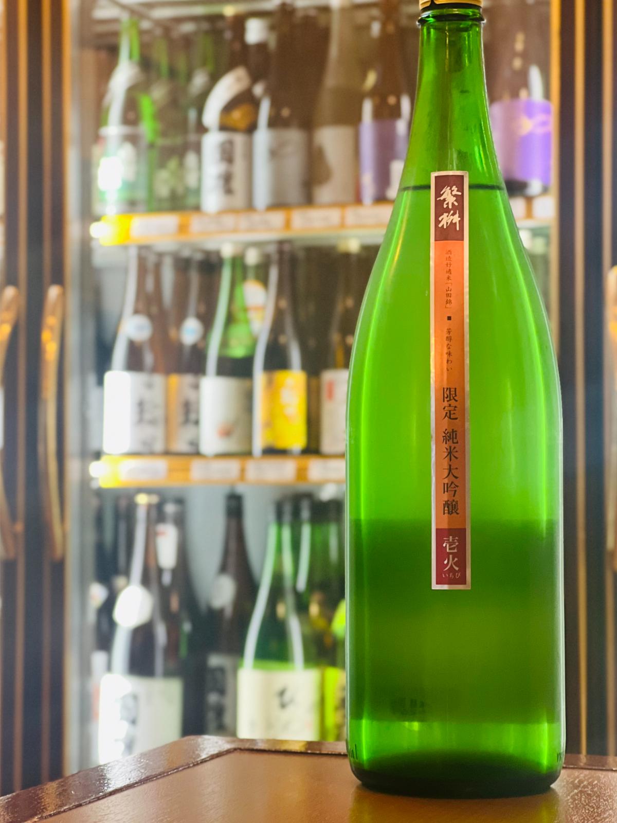 繁桝 限定純米大吟醸 壱火 1800ml。福岡県八女市・高橋商店が手がける、山田錦を使用した季節限定の純米大吟醸。ひと夏越してほどよく熟成させ、旨味を増した芳醇でまろやかな味わいが特徴。コスパに優れた一升瓶サイズ。