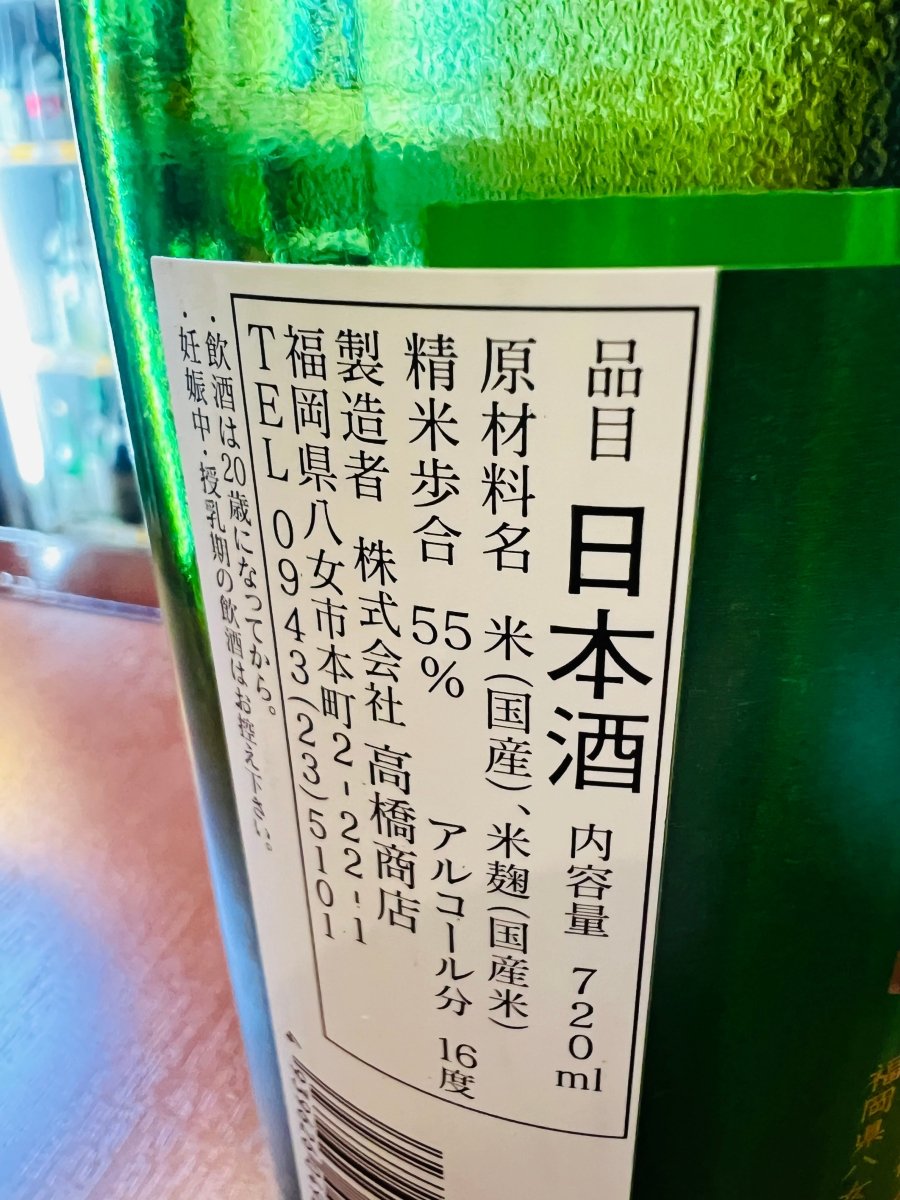 繁桝 純米吟醸 吟のさと ラベル側面 表記。日本酒の原材料や精米歩合などのスペック表示 高橋商店 福岡県。
