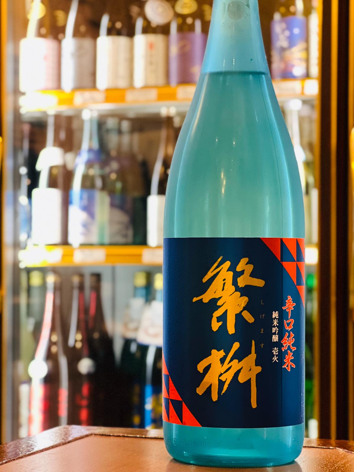 繁桝 辛口純米吟醸 壱火 1800ml｜日本酒通販・味や相性の良いおつまみ