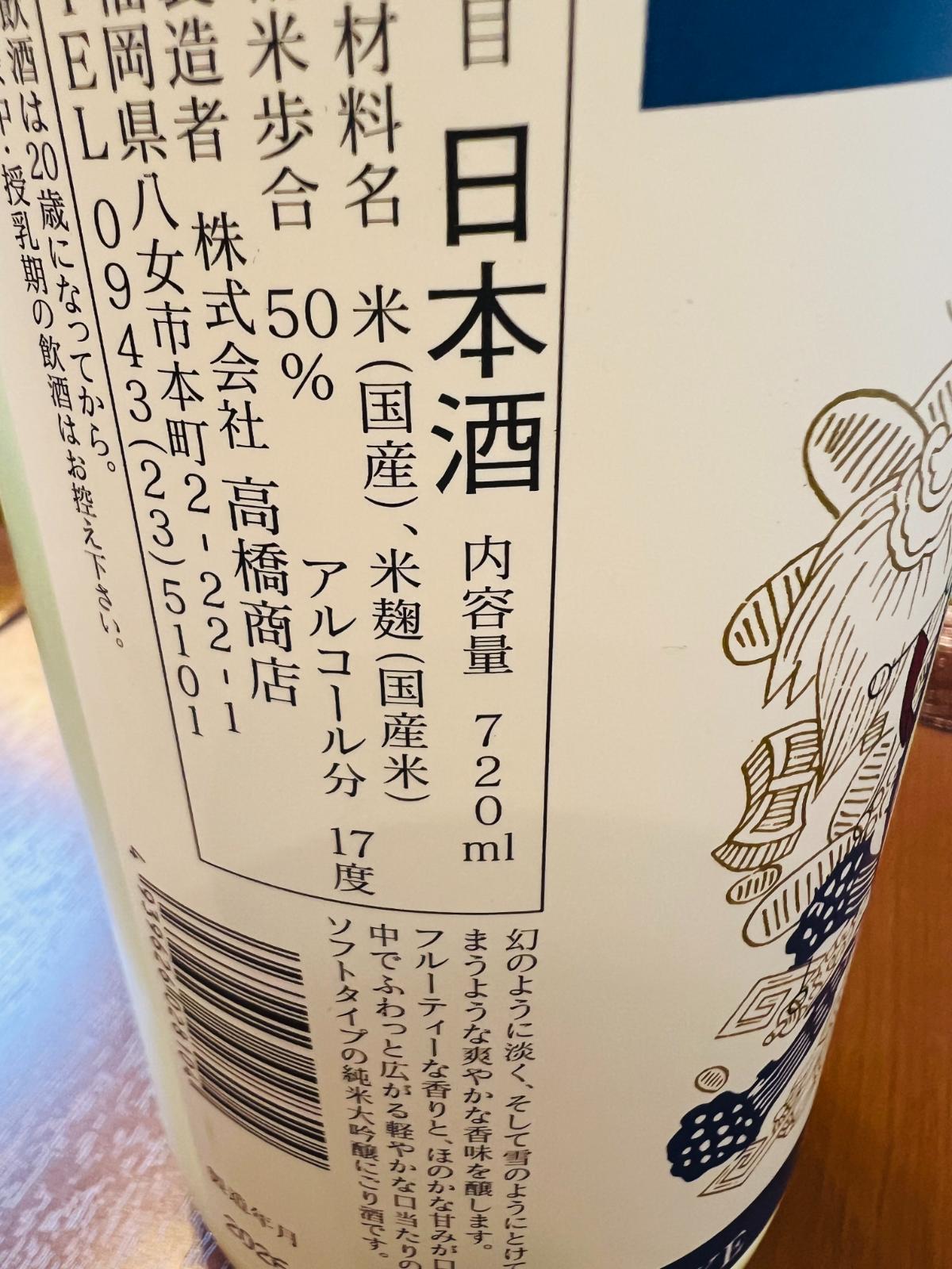 繁桝 夏に夢る雪 純米大吟醸にごり酒 720ml｜日本酒通販・味や相性の