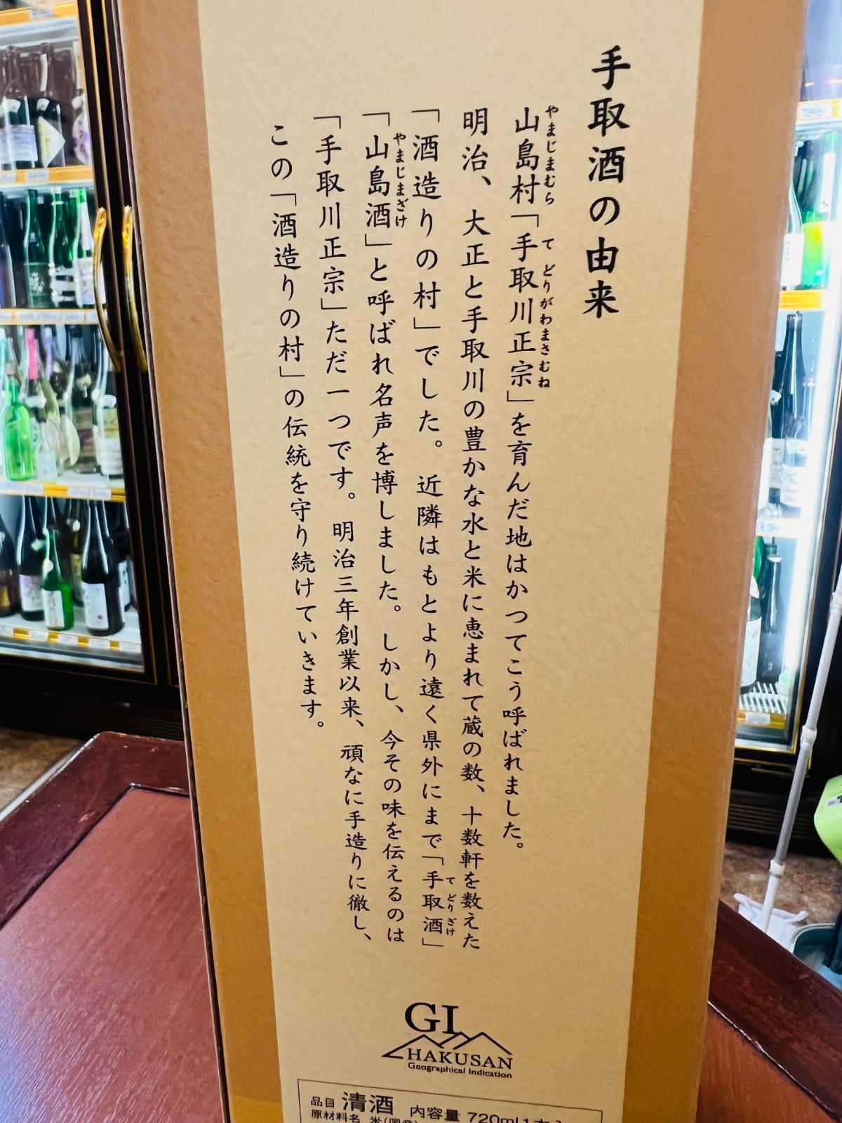 手取川 大吟醸 名流 1800ml｜日本酒通販・味や相性の良いおつまみも