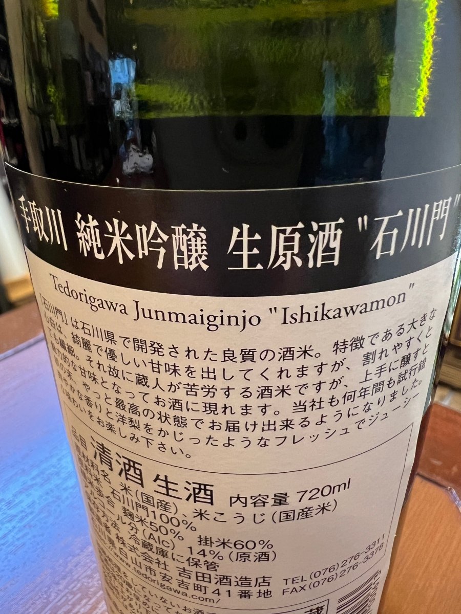 手取川 純米吟醸 石川門 無濾過生原酒の裏ラベル。酒米「石川門」の説明やスペック、製造情報が記載された詳細ラベル。