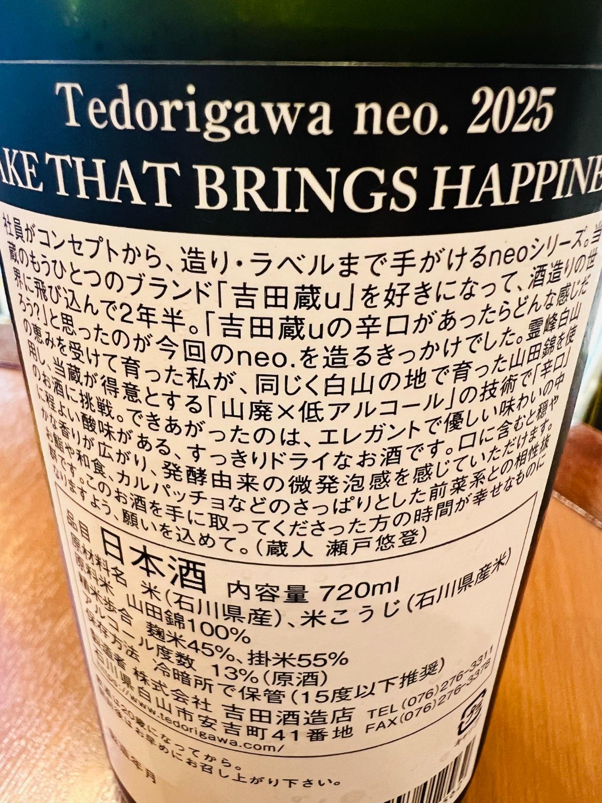 手取川 neo. 2025 SAKE THAT BRINGS HAPPINESSの裏面ラベル接写。neoシリーズのコンセプトと、吉田蔵uをきっかけに「山廃×低アルコール」で辛口に挑戦した造り手の思いを紹介。山田錦100％、麹米45％・掛米55％、アルコール13％の原酒と表示されている。