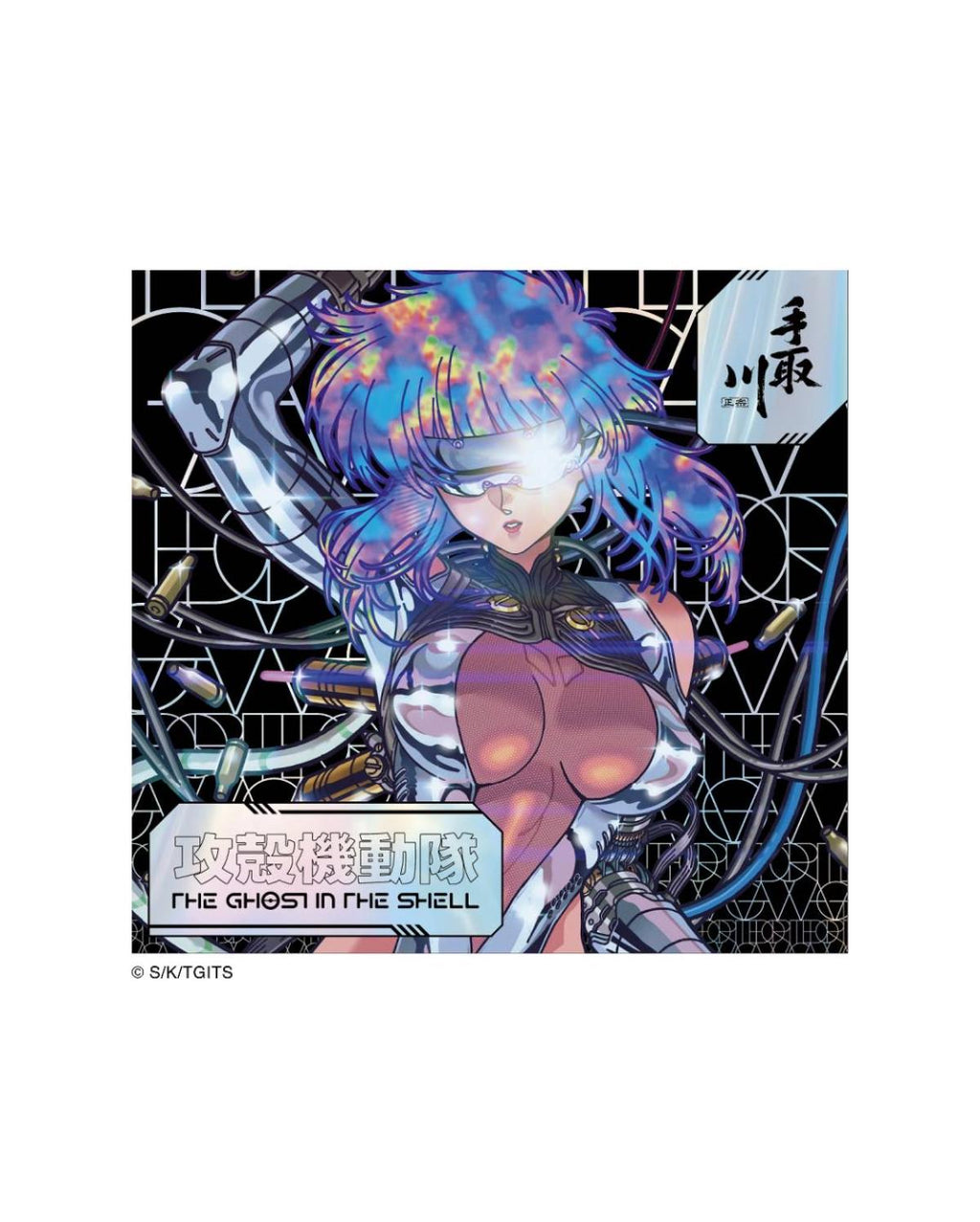 手取川 山廃純米大吟醸×攻殻機動隊 THE GHOST IN THE SHELL 空山基バージョンの限定ラベル拡大画像。サイボーグ表現を取り入れた空山基デザイン