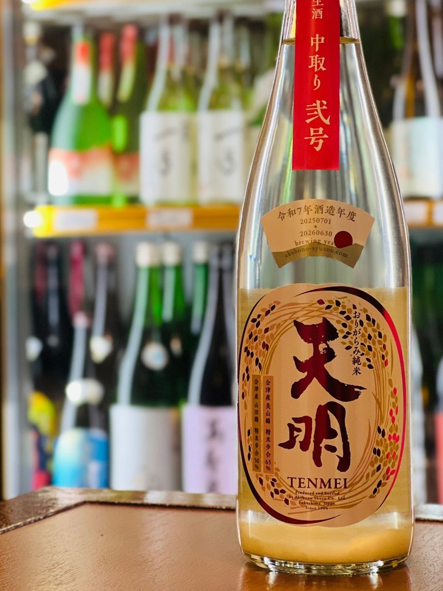 福島・曙酒造の「天明（てんめい）おりがらみ純米 中取り弐号」720mlボトル。「僕らの美」をテーマに、会津産山田錦と美山錦をブレンドし、天明らしい透明感を追求した一本です。アルコール13度の低アルコール設計による「つるとろ・さらふわ」な質感と、和梨のような爽やかな香りが特徴。冷蔵庫でキンキンに冷やして、湯豆腐や寿司などと共に、ご家庭で軽快に楽しめる四合瓶サイズです。