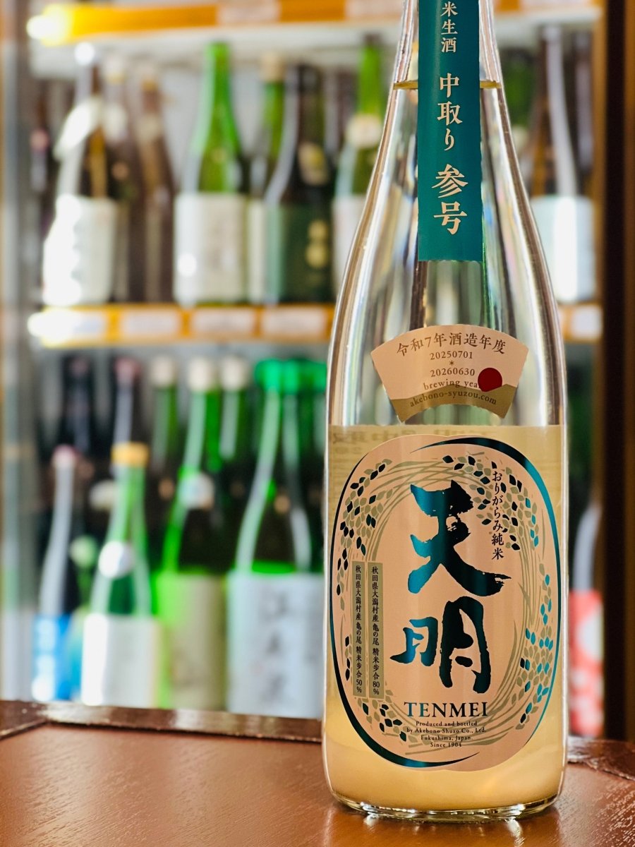「天明 中取り参号」のたっぷり楽しめる1800ml。亀の尾80%仕込みによる複雑な旨味と、新酒ならではの生命力溢れるフレッシュさを、心ゆくまで堪能できる大容量サイズです。「旨・辛・酸」が織りなすライトで飲み飽きない後口は、宴席や日本酒愛好家の晩酌に最適。銀だら西京焼きやあさり酒蒸しなど、出汁や旨味の効いた和食と合わせることで本領を発揮する、風格漂う本格派ボトルです。