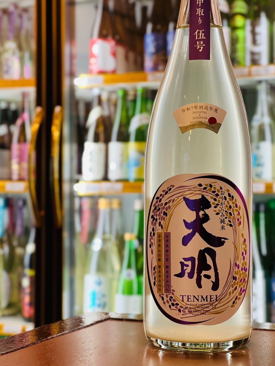 福島県会津坂下町の銘酒「天明 中取り伍号 山田錦50×夢の香75」1800ml。新酒シリーズの最後を飾る、存在感のある甘みと良質な潤いが特徴の無濾過生原酒です。お米の旨みが広がる滑らかな口当たりと、喉を通るジュワッとした酸の余韻が絶品。一升瓶サイズは、お花見などの宴席や日本酒ファンへの贈り物に最適です。串カツやチャーシューなどしっかりした料理と合わせ、温度による味わいの変化をたっぷり堪能できます。