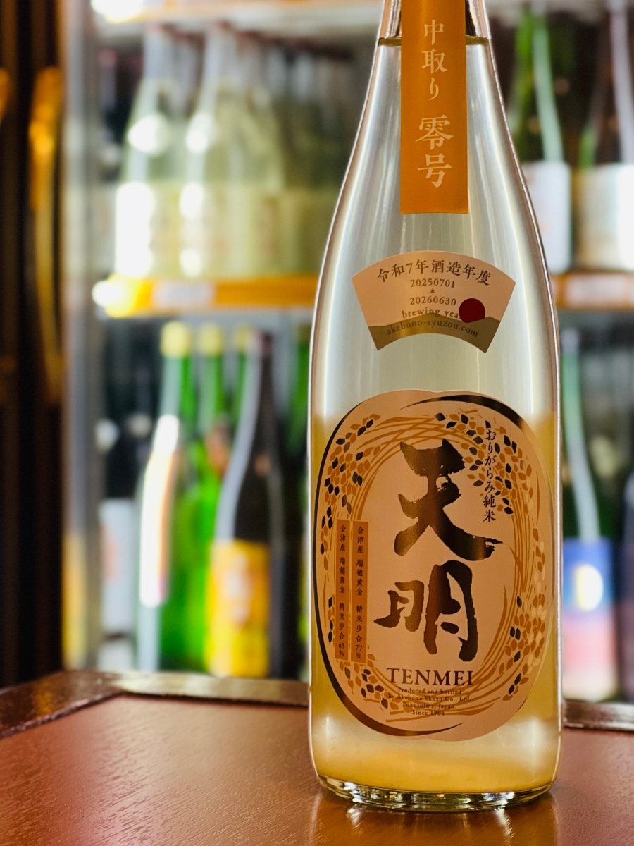 福島・曙酒造のR7BY新米新酒第一弾「天明（てんめい）中取り 零号 瑞穂黄金77」720ml。いち早く収穫された食米「瑞穂黄金」を精米歩合77％で醸した、フレッシュなうすにごり生酒です。やわらかな甘みと高めの酸が立体感を生みつつ、天明らしい透明感が貫く「僕らの誠」を掲げた一本。銀だら西京焼きや里芋の煮物など、家庭の和食に上品に寄り添う四合瓶サイズです。