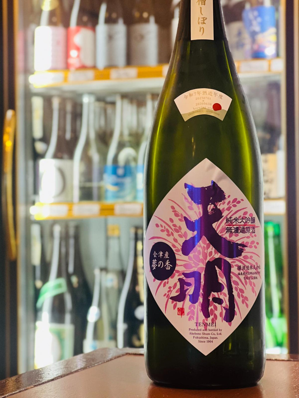 天明 まぁあリッチ47 純米大吟醸 山田錦×夢の香 1800ml。華やかでゴージャスな香りと濃醇な甘みが魅力の、みんなで楽しみやすい大容量一升瓶。