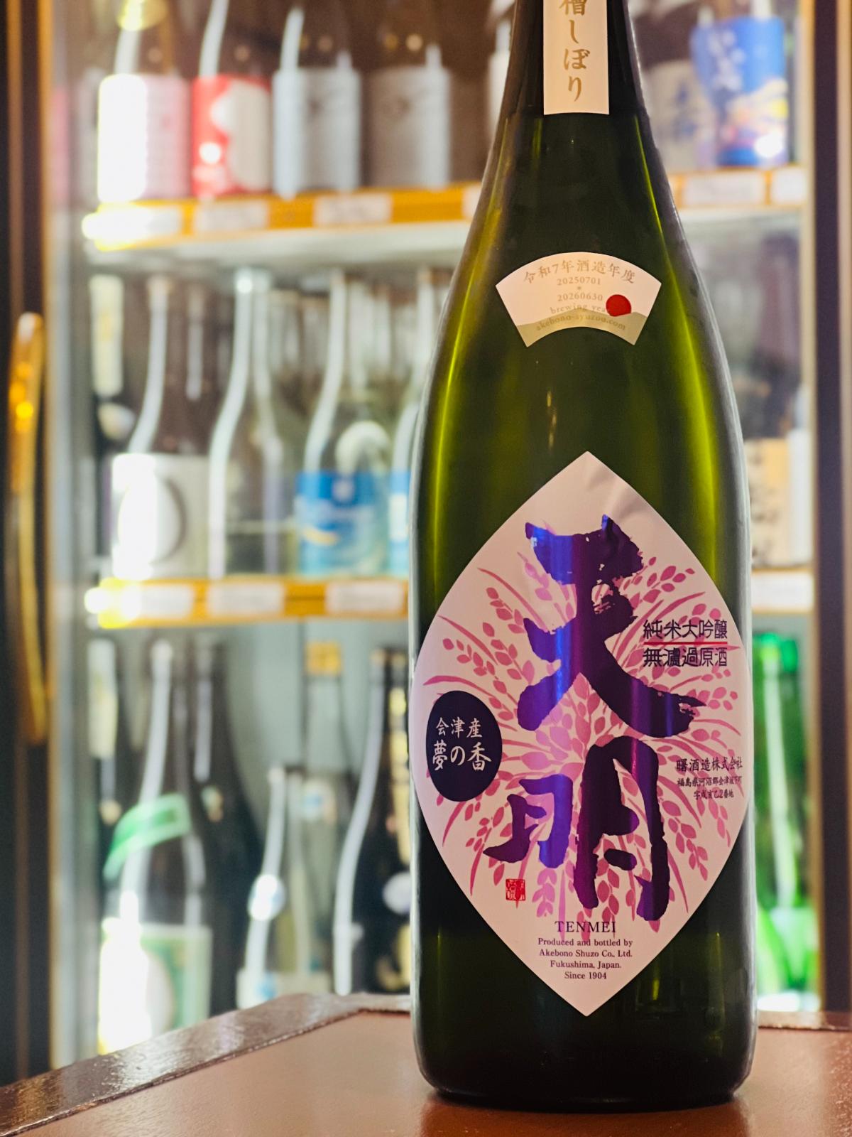 天明 まぁあリッチ47 純米大吟醸 山田錦×夢の香 1800ml。華やかでゴージャスな香りと濃醇な甘みが魅力の、みんなで楽しみやすい大容量一升瓶。