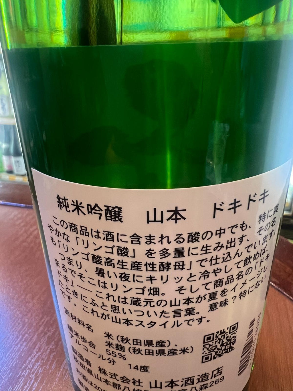 山本 純米吟醸 ドキドキの裏面ラベル。リンゴ酸を多量に生み出すリンゴ酸高生産性酵母で仕込み、秋田県産米を精米歩合55％まで磨いた、アルコール度数14度の夏季限定酒であることが記載。