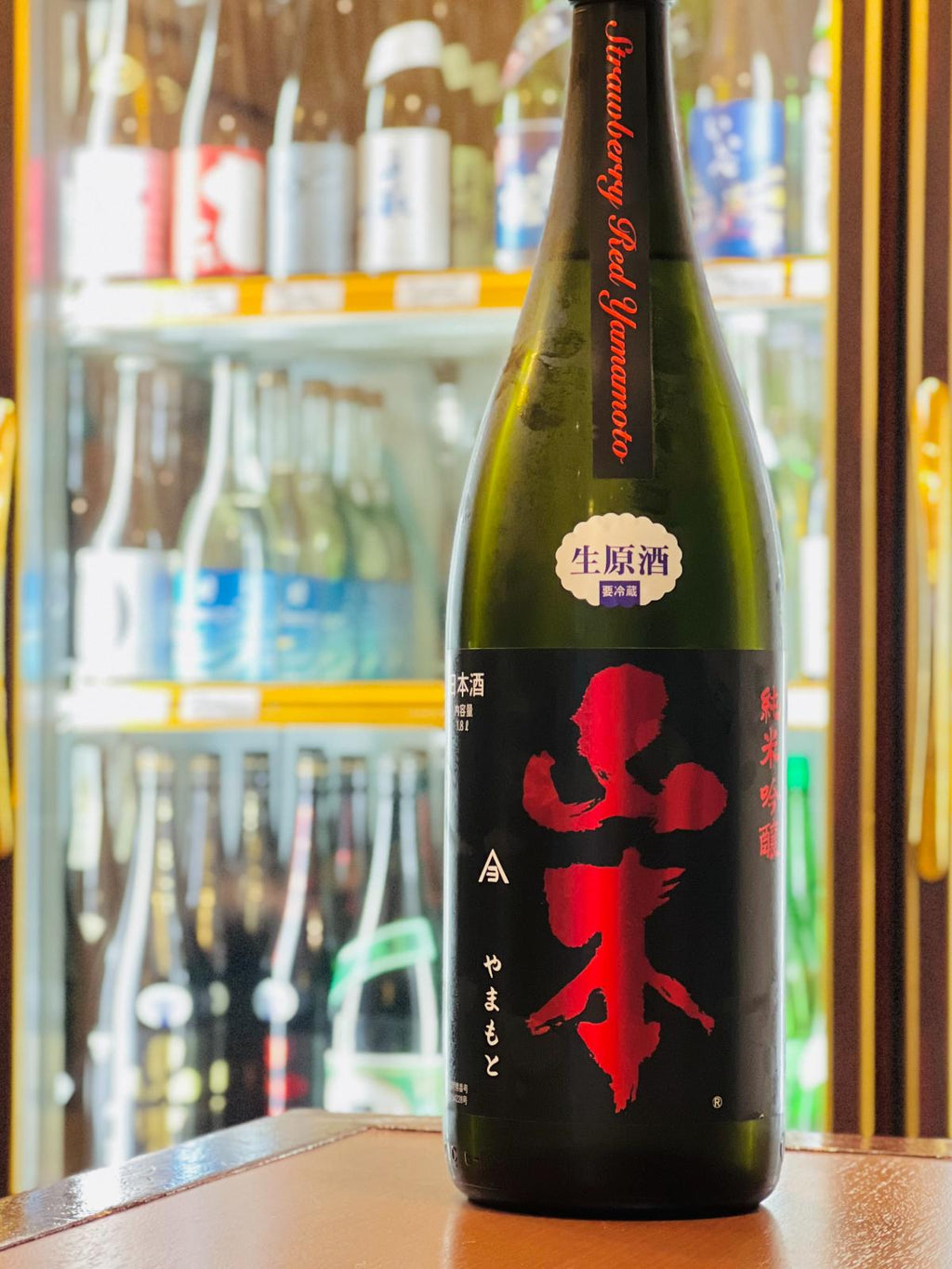 山本 純米吟醸 生原酒 ストロベリーレッド 1800ml。ピュアブラック、ミッドナイトブルーの姉妹品として造られる、甘酸っぱく爽快な味わいをみんなで楽しみやすい大容量の一升瓶。