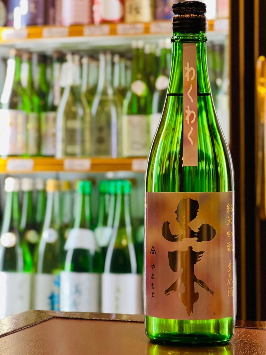 山本 わくわく 純米吟醸 生原酒 720ml。フレッシュでピチピチとしたガス感と、ぶどうや和梨のようなジューシーな香りが広がる。家飲みにぴったりの四合瓶サイズ。