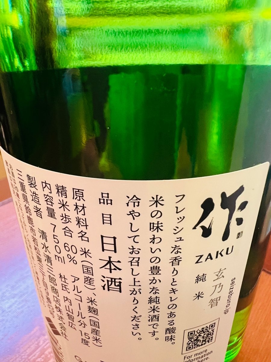 作 玄乃智 純米吟醸 1800ml｜日本酒通販・味や相性の良いおつまみも