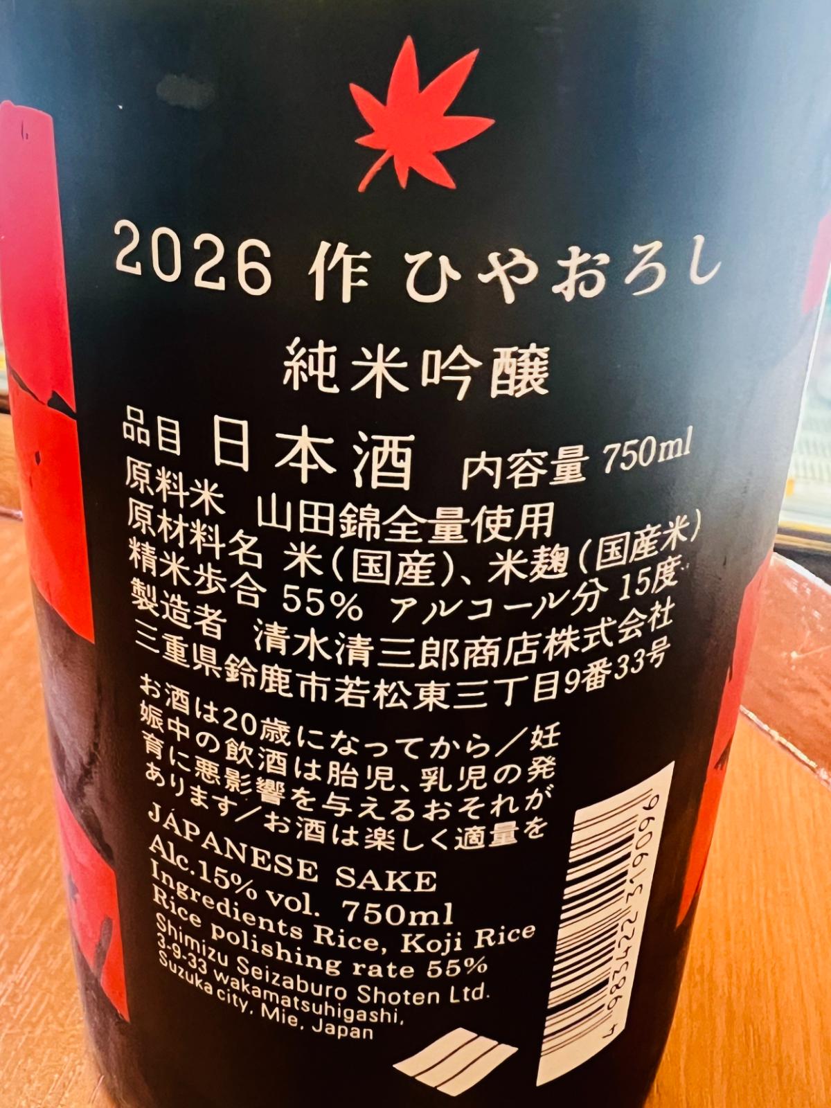 作 ひやおろし 純米吟醸 750ml｜日本酒通販・味や相性の良いおつまみも