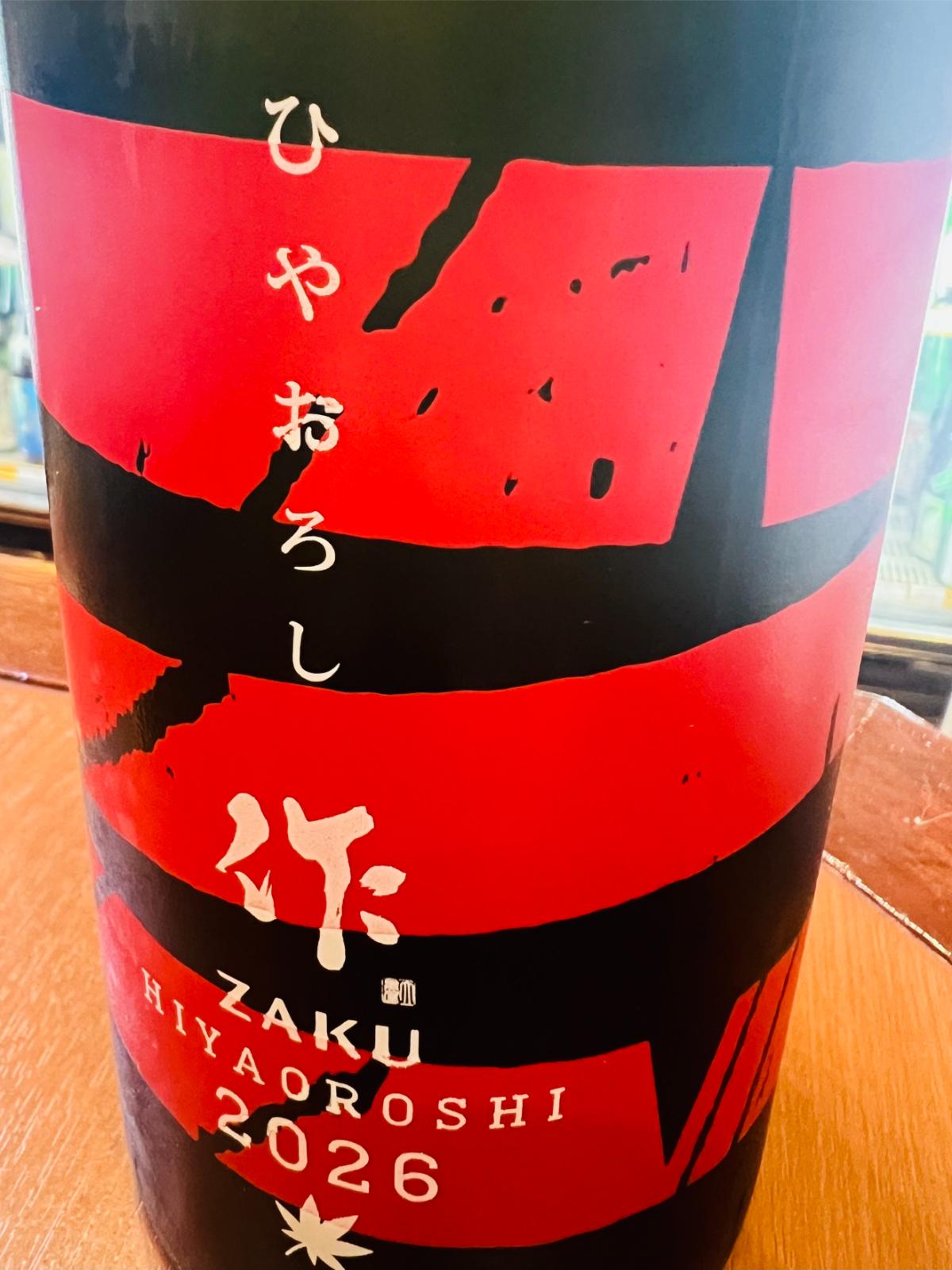 【Kuro様】専用・赤３６０g×2袋≪リクエスト特割特価≫ 作 ひやおろし 純米吟醸 750ml｜日本酒通販・味や相性の良いおつまみも