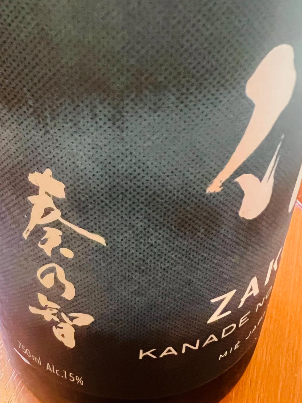 作 奏乃智 純米吟醸の表ラベル側面。「奏乃智」の銘柄名を大きくあしらったラベルで、三重県鈴鹿市・清水清三郎商店が精米歩合50％、アルコール15度で醸す「作」の純米吟醸。